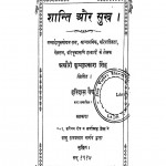 Shanti Aur Sukh by अखौरी कृष्णप्रकाश सिंह - Akhauri Krishna Prakash Singh