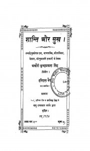 Shanti Aur Sukh by अखौरी कृष्णप्रकाश सिंह - Akhauri Krishna Prakash Singh