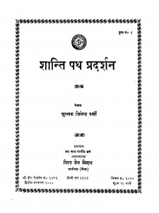 Shanti Path Pradarshan  by जिनेन्द्र वर्णी - Jinendra Varni