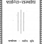 Shanti - Sambodh  by श्री शान्ति मुनि - Shri Shanti Muni