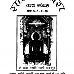 Shanti Updesh Tatva Sangrah  by श्री सूरजमल जैन - Shri Surajmal Jain