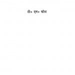 Shanti Ya Yudh Rajneeti Ke Aneyk Rang by टी. एन. कॉल - T. N. Kaul