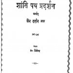 Shantipath Pradarshan by ब्र॰ जिनेन्द्र - Br. Jinendra