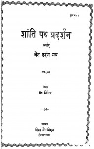 Shantipath Pradarshan by ब्र॰ जिनेन्द्र - Br. Jinendra