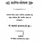 Shanti-sopan by ब्रह्मचारी ज्ञानानन्द - Brahmchari Gyanaanand