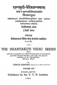 Shantkuti Vaedikgranthmala by विश्वबन्धु - Vishvbandhu