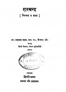 Shar Chandra Chintan Va Kala by डॉ. इन्द्रनाथ मदान - Dr. Indranath Madan