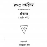 Sharat Saahitya 7 by धन्यकुमार जैन - Dhanyakumar Jain