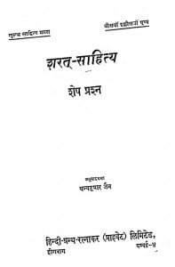 Sharat Sahity Shep Prashn by धन्यकुमार जैन - Dhanyakumar Jain