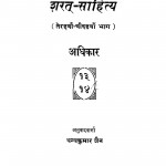 Sharat Sahitya  13-14 Bhag by धन्यकुमार जैन - Dhanyakumar Jain