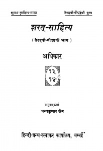 Sharat Sahitya  13-14 Bhag by धन्यकुमार जैन - Dhanyakumar Jain