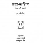 Sharat Sahitya Bhag 12  by रामचन्द्र वर्मा - Ramchandra Verma