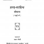 Sharat Sahitya Chaturth Bhaag  by कमल जोशी - Kamal Joshi