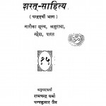 Sharat Sahitya Pandrahwan Bhaag  by बाबू रामचन्द्र वर्मा - Babu Ramchandra Verma