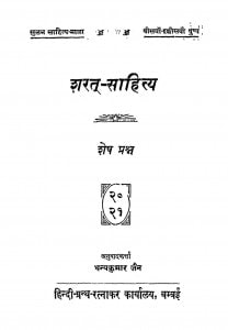 Sharat - Sahitya Shesh Prashn by धन्यकुमार जैन - Dhanyakumar Jain