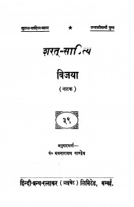 Sharat - Sahitya Vijaya by पं. रूपनारायण पाण्डेय - Pt. Roopnarayan Pandey