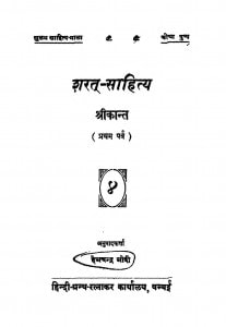Sharat-sahitya 4 by हेमचन्द्र मोदी - Hemchandra Modi