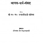 sharavak Dharam Sangrah by पं. हीरालाल जैन सिद्धान्त शास्त्री - Pt. Hiralal Jain Siddhant Shastri
