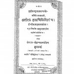 Sharirak Shastra Chikitsa by क्षेमराज श्रीकृष्णदास - kshemraj Shrikrashnadas