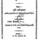 Sharman Sanskriti Aur Kala by मुनि कान्ति सागर - Muni Kanti Sagar