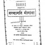 Sharnaagati Mimansa by जगद्गुरु मीमांसा - Jagadguru Mimansa