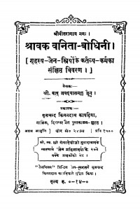 Sharvak Vanita Bodhini by जयदयालमल्ल जैन - Jaidayalmall Jain