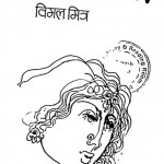 Sharvati Bai  by विमल मित्र - Vimal Mitra