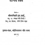 Shasan Aur Shiksha Ka Tatvik Varnan by रामविहारी राय शर्मा - Ram Vihari Ray Sharma