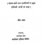 Shasan - Shabd - Sangrah Bhag - 3  by राजराजेन्द्र कर्नल - Rajarajendra Karnal