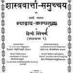 Shastravarta - Samucchay Aur Usaki Syadvad - Kalpalata Ka Hindi Vivechan  by हरिभद्र सूरी - Haribhadra Suri