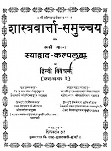 Shastravarta - Samucchay Aur Usaki Syadvad - Kalpalata Ka Hindi Vivechan  by हरिभद्र सूरी - Haribhadra Suri