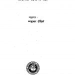 Shastravartasamuchchya  by हरिभद्र सूरी - Haribhadra Suri