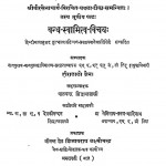 Shat Khandagam Bandh Swamitv Vichay by हीरालाल जैन - Heeralal Jain