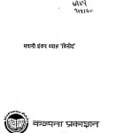 Shatabdiyon Ke Sant Guru Nanak by भवानी शंकर व्यास 'विनोद' - Bhawani Shankar Vyaas 'Vinod'