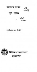 Shatabdiyon Ke Sant Guru Nanak by भवानी शंकर व्यास 'विनोद' - Bhawani Shankar Vyaas 'Vinod'