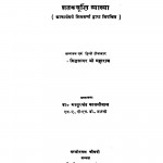 Shatak Churni Vyakhya by सिद्धसागर जी महाराज - Siddhsagar Ji Maharaj