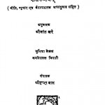 Shatakatrayam by कमलेशदत्त त्रिपाठी - Kamalesh Datt Tripathi