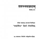 Shatapath Brahmanam Bhag - 2   by गयाप्रसाद उपाध्याय - Gayaprasad Upadhyay