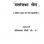 Shataranj Ka Khel by शोभाचन्द्र - Shobhachandra