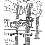 Shatdhani by वीरेन्द्र कुमार भट्टाचार्य - Birendra Kumar Bhattacharya