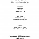 Shatkhandagam Bhag - 1  by नन्दलाल जैन - Nandalal Jain