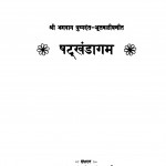 Shatkhandagam  by सुमतिबाई शहा - Sumatibai Shaha