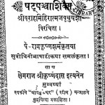 Shatpanchashika by रामकृष्ण - Ramkrishn