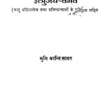 Shatrunjay - Vaibhav by मुनि कान्ति सागर - Muni Kanti Sagar