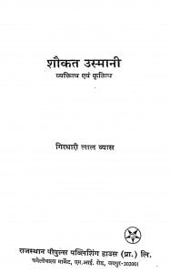 Shautak Usmani by गिरधारीलाल व्यास - Girdharilal Vyas
