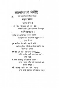 Shayam Bihari Vinod by श्यामबिहारी मिश्र - Shyambihari Mishra