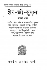Sher Aur Sukhan Part -v by लक्ष्मीचंद्र जैन - Lakshmichandra Jain