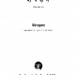 Sheshadan by वीरेन्द्र कुमार - Veerendra Kumar
