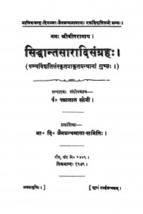 Shidhuantsaradhi Sangra  by पन्नालाल सोनी -Pannalal Soni