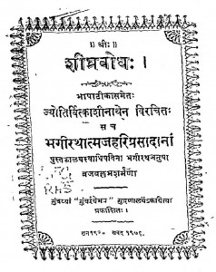 Shighrabodh Bhasha Tika Samet by काशीनाथ सिंह - Kashinath Singh